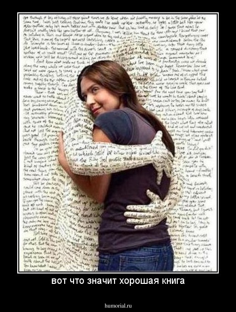 вот что значит хорошая книга