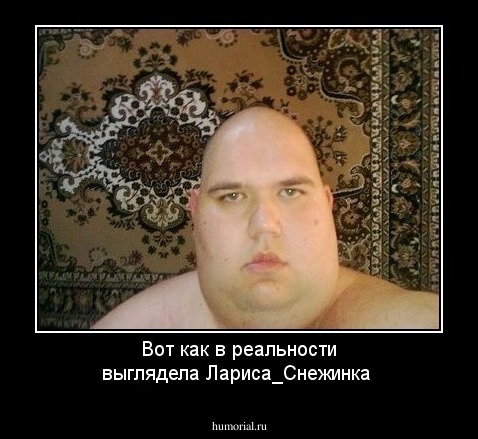 Вот как в реальности выглядела Лариса_Снежинка