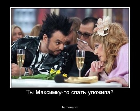Ты Максимку-то спать уложила?