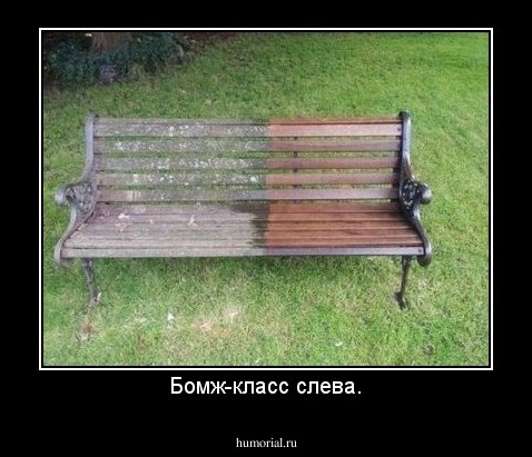 Бомж-класс слева.