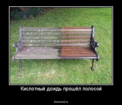 Кислотный дождь прошёл полосой