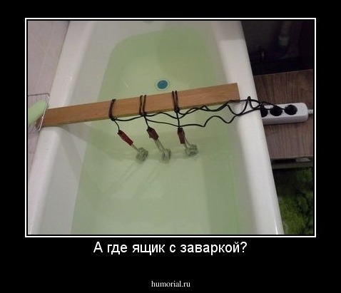 А где ящик с заваркой?