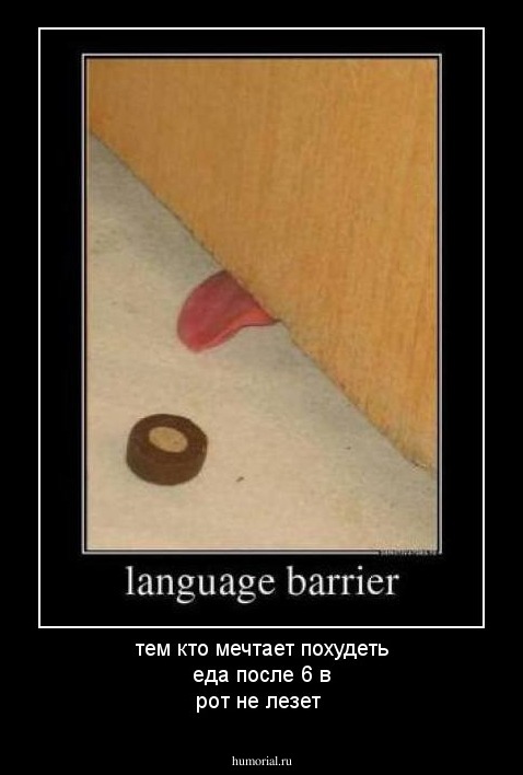 тем кто мечтает похудеть еда после 6 в рот не лезет