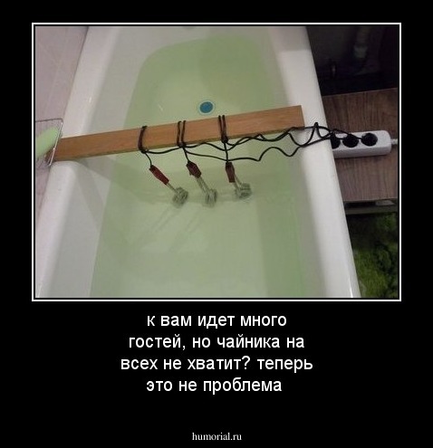 к вам идет много гостей, но чайника на всех не хватит? теперь это не проблема