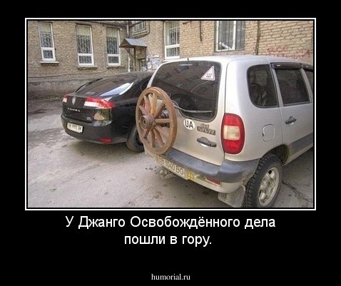 У Джанго Освобождённого дела пошли в гору.