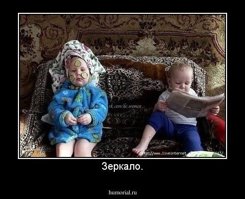 Зеркало.