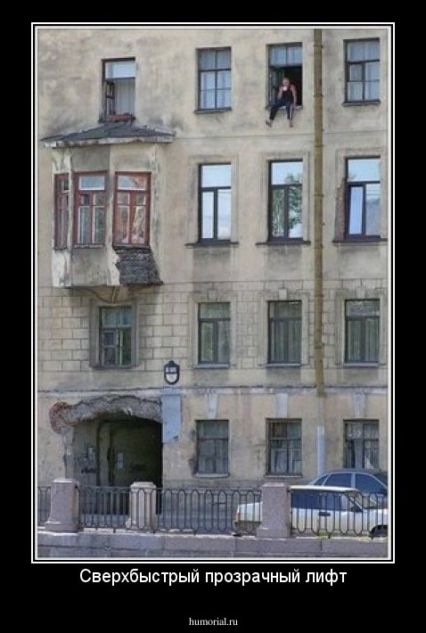 Сверхбыстрый прозрачный лифт