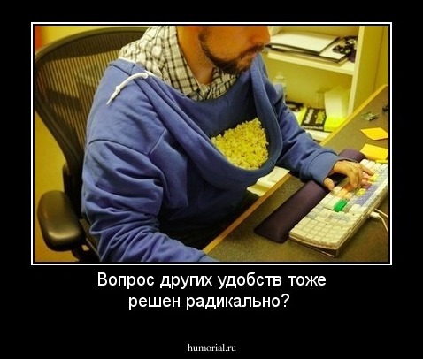 Вопрос других удобств тоже решен радикально?