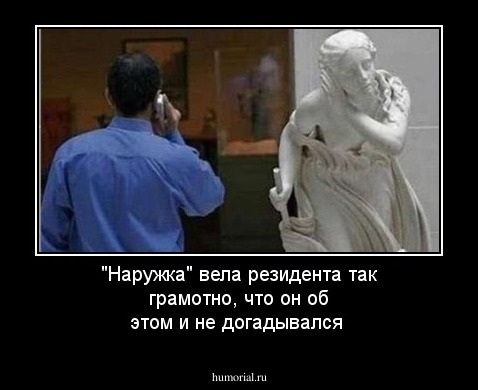 "Наружка" вела резидента так грамотно, что он об этом и не догадывался