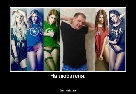 На любителя.