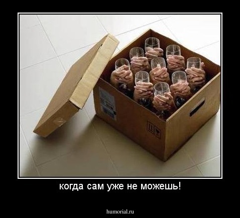 когда сам уже не можешь!