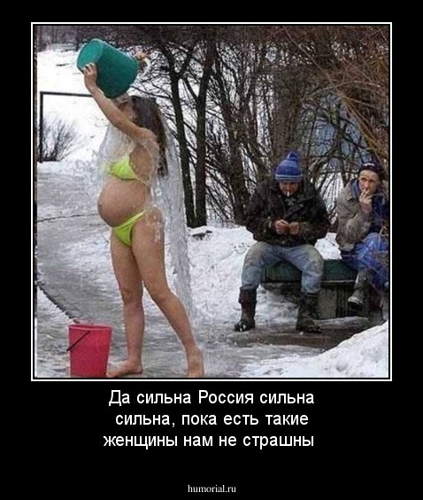 Да сильна Россия сильна сильна, пока есть такие женщины нам не страшны 