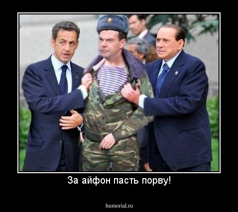 За айфон пасть порву!