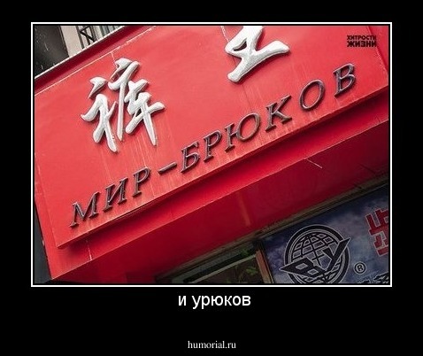  и урюков