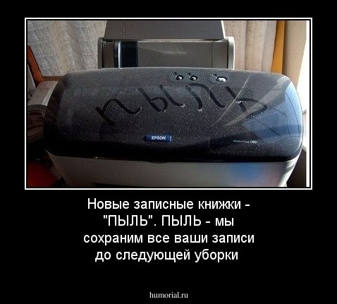 Новые записные книжки - "ПЫЛЬ".  ПЫЛЬ - мы сохраним все ваши записи до следующей уборки

