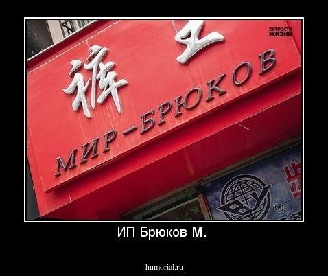 ИП Брюков М. 