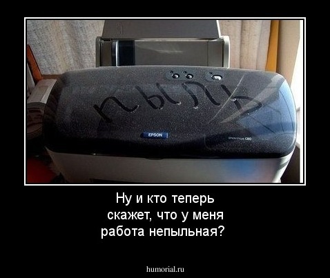 Ну и кто теперь скажет, что у меня работа непыльная?