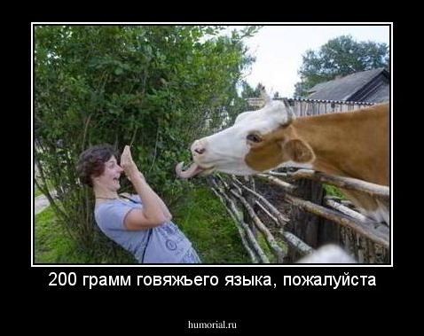 200 грамм говяжьего языка, пожалуйста