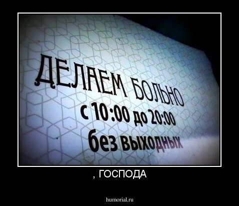 , ГОСПОДА
