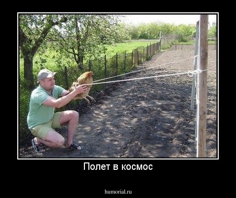Полет в космос