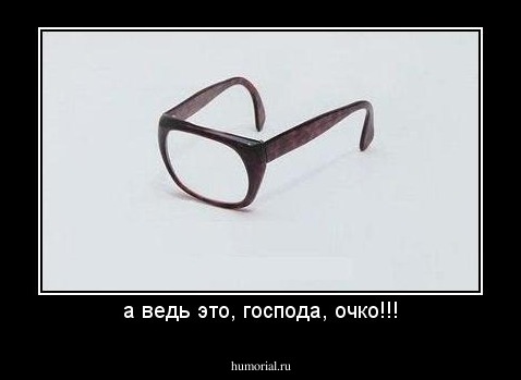 а ведь это, господа, очко!!!
