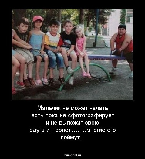 Мальчик не может начать есть пока не сфотографирует и не выложит свою еду в интернет.........многие его поймут..