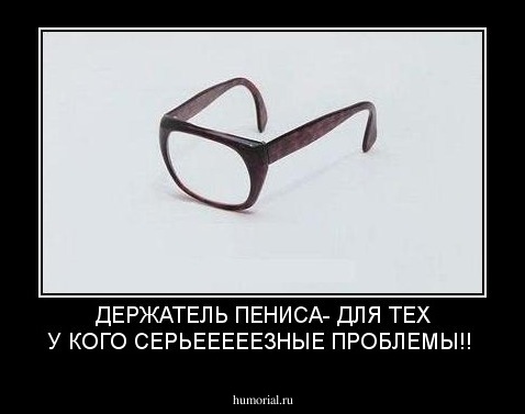 ДЕРЖАТЕЛЬ ПЕНИСА- ДЛЯ ТЕХ У КОГО СЕРЬЕЕЕЕЕЗНЫЕ ПРОБЛЕМЫ!!