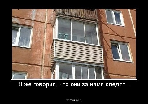 Я же говорил, что они за нами следят...