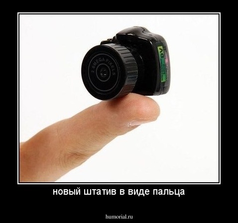 новый штатив в виде пальца