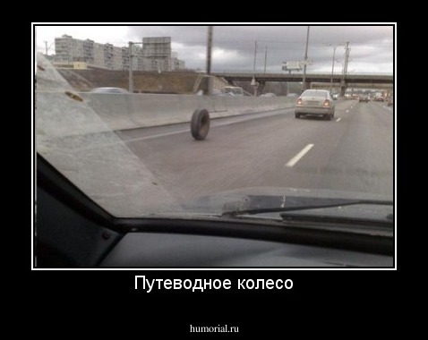 Путеводное колесо
