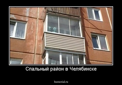 Спальный район в Челябинске