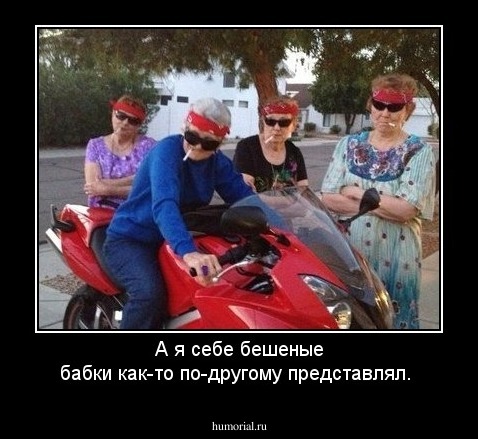 А я себе бешеные бабки как-то по-другому представлял.