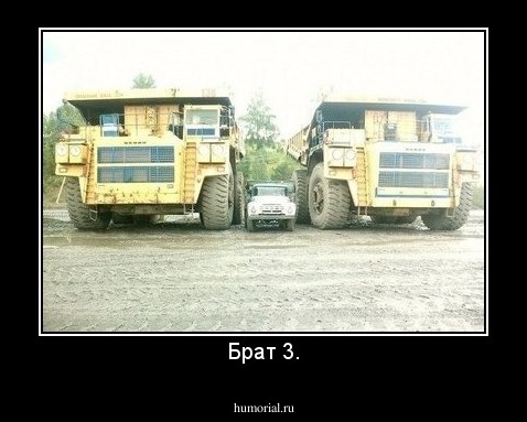 Брат 3.