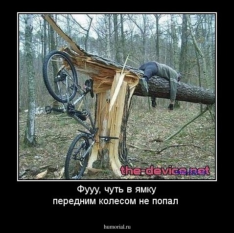 Фууу, чуть в ямку передним колесом не попал
