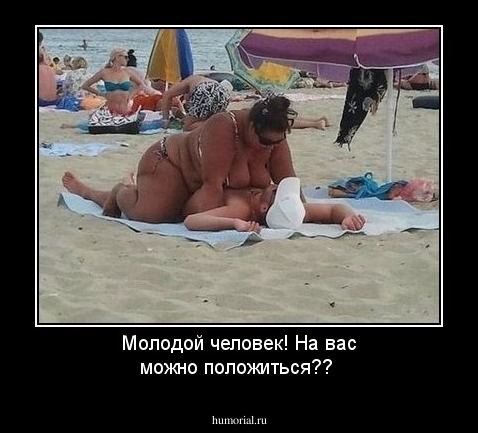 Молодой человек! На вас можно положиться??