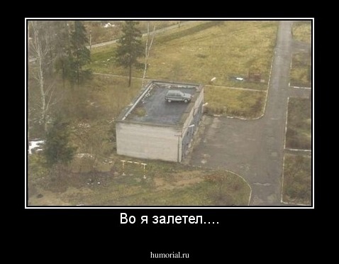 Во я залетел....