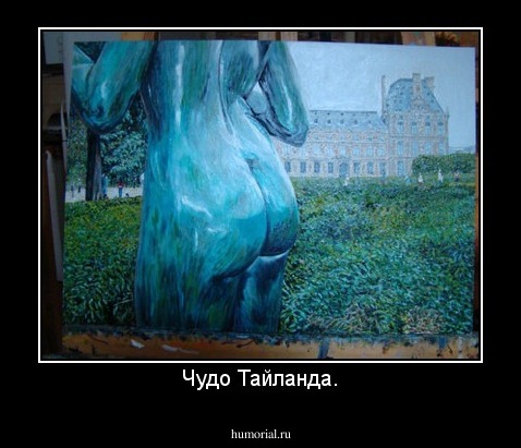 Чудо Тайланда.