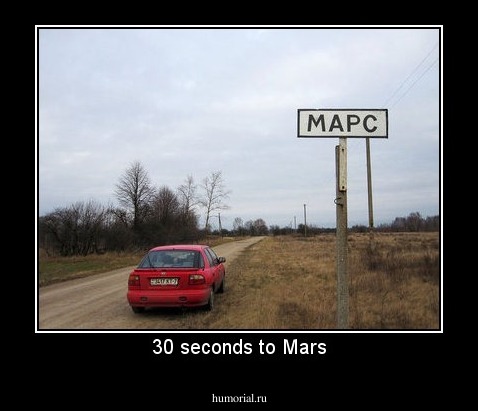 30 seconds to Mars