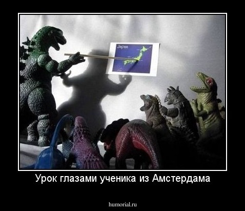 Урок глазами ученика из Амстердама
