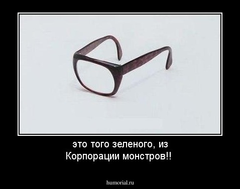 это того зеленого, из Корпорации монстров!!