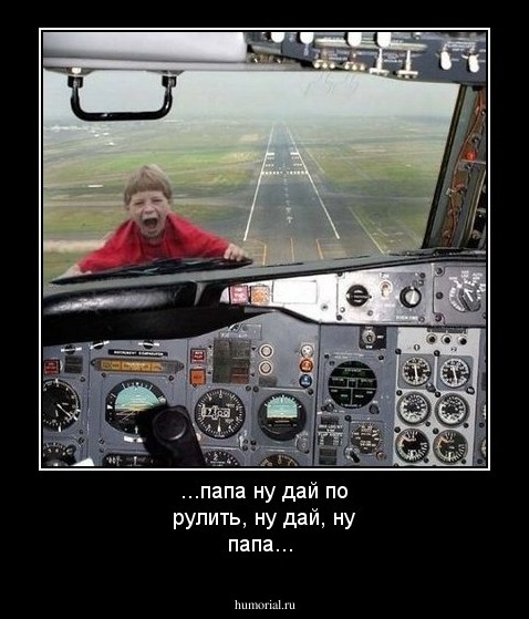 ...папа ну дай по рулить, ну дай, ну папа...
