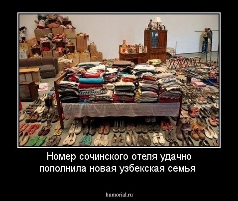 Номер сочинского отеля удачно пополнила новая узбекская семья