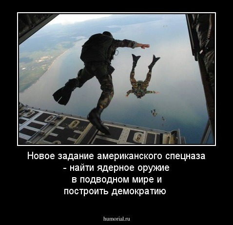 Новое задание американского спецназа - найти ядерное оружие в подводном мире и построить демократию