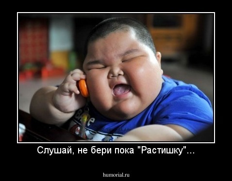Слушай, не бери пока "Растишку"...