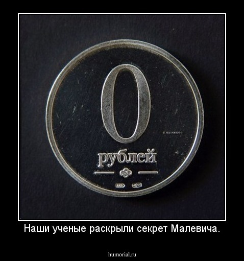 Наши ученые раскрыли секрет Малевича.