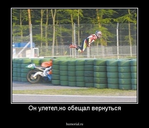 Он улетел,но обещал вернуться