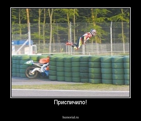 Приспичило!