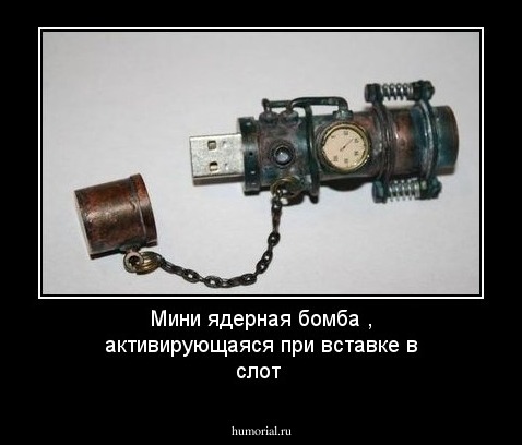 Мини ядерная бомба , активирующаяся при вставке в слот