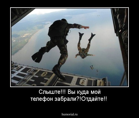 Слыште!!! Вы куда мой телефон забрали?!Отдайте!!