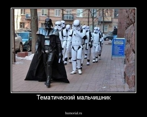 Тематический мальчишник